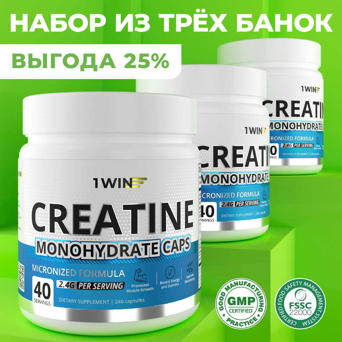 Набор креатинов из 3-шт 1WIN Креатин моногидрат, Creatine Monohydrate, спортивное питание для набора массы тела, 240 капсул