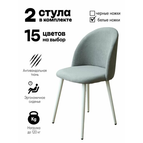 Стул Денвер для кухни мягкий, 2 шт комплект, светло-серый на белых ножках