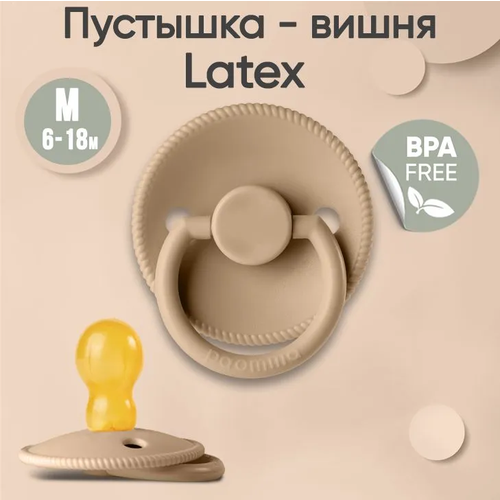 фото Пустышка paomma с соской из натурального латекса, m (6-18 мес), hazelnut