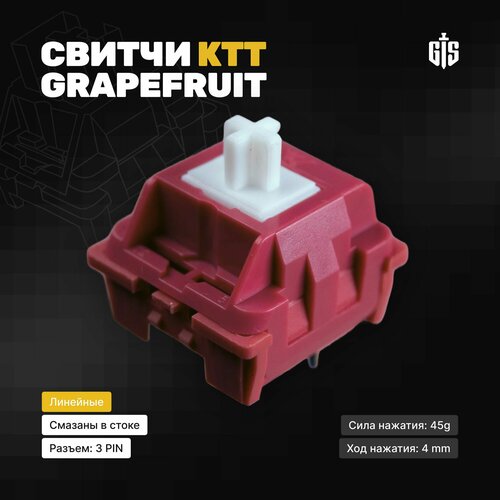 Механические переключатели (свитчи) KTT Grapefruit 110 штук, линейные, 3-pin, 45 грамм