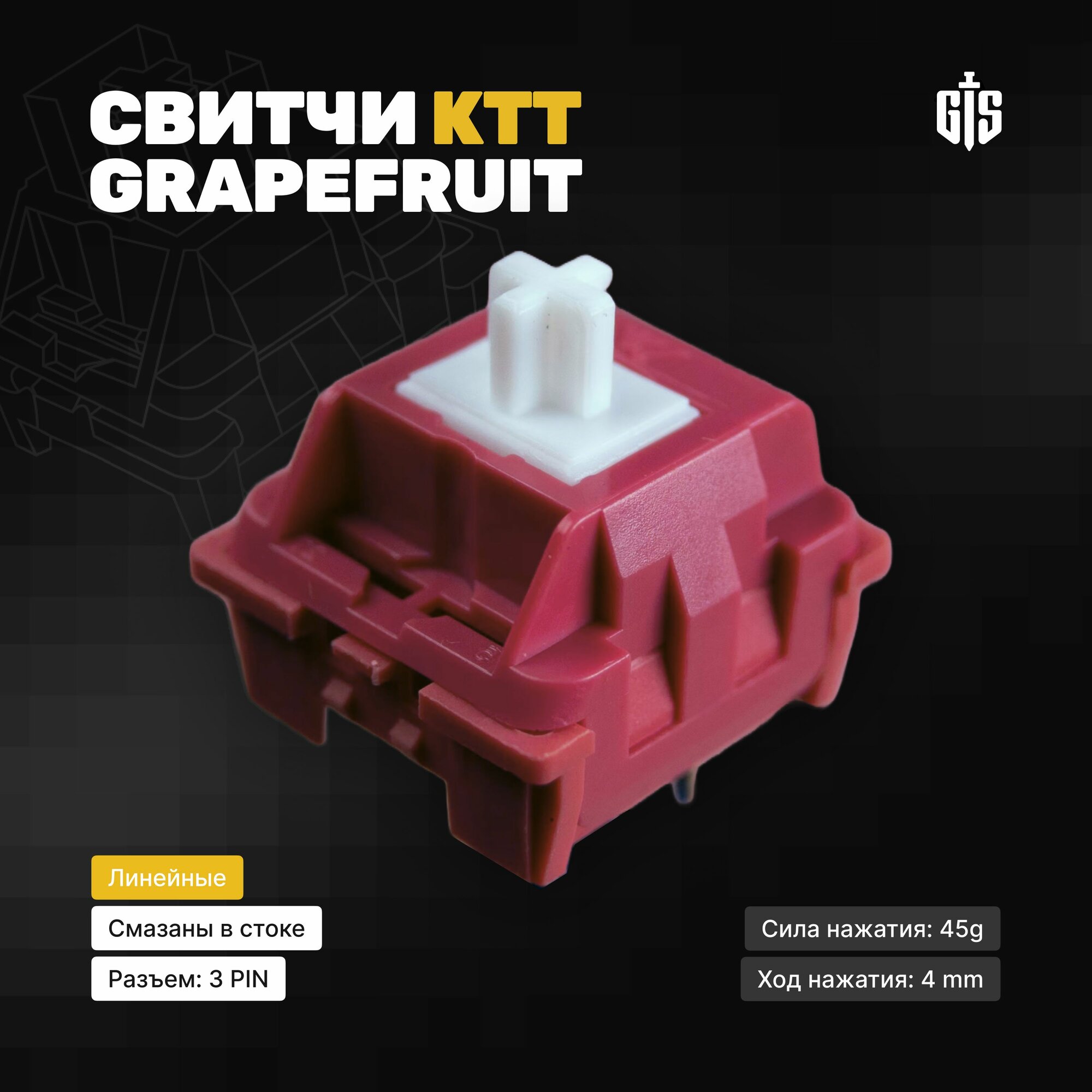 Механические переключатели (свитчи) KTT Grapefruit 70 штук, линейные, 3-pin, 45 грамм