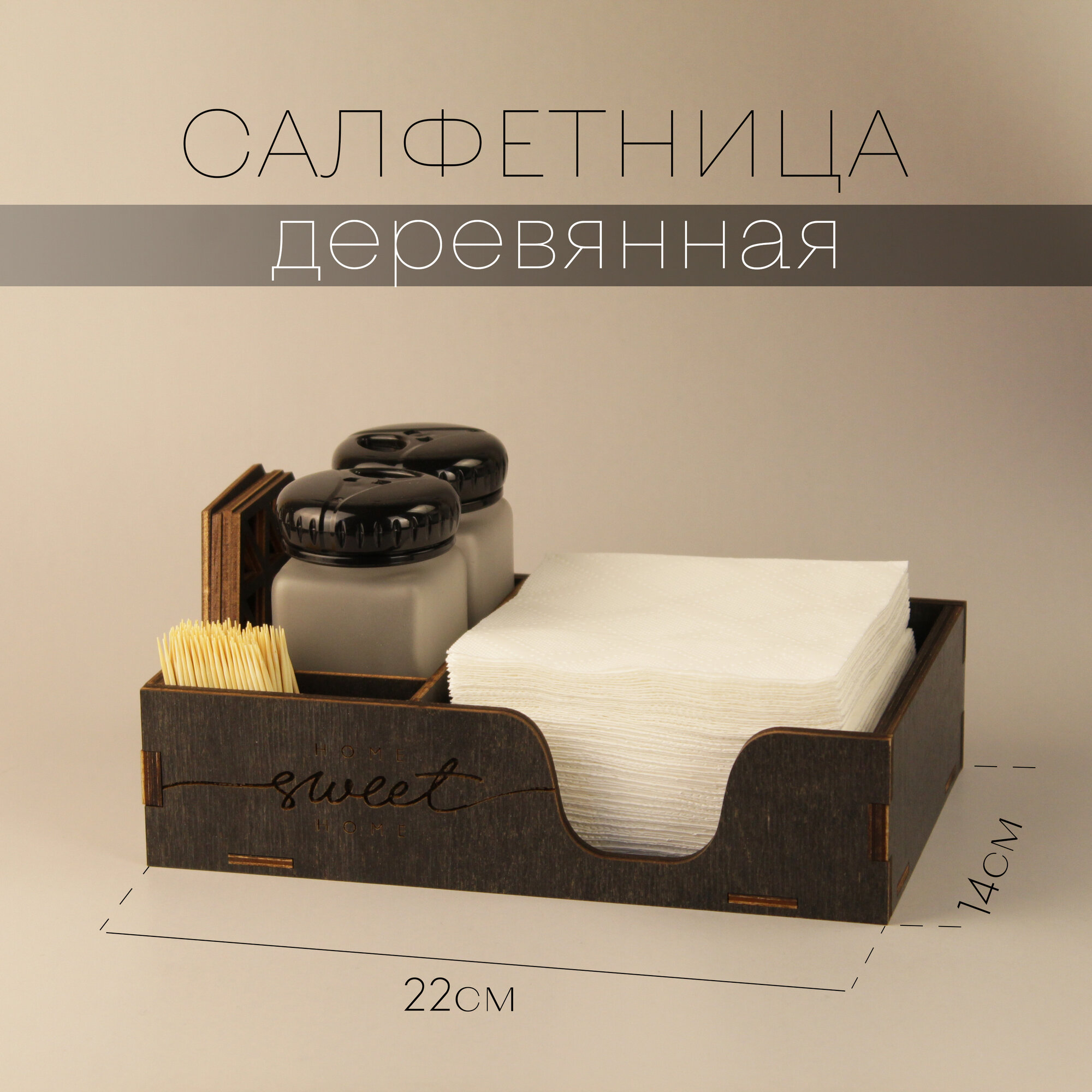 фото Салфетница деревянная с отделениями под специи черная , подарок 4 подстаканника, кухонный органайзер. Черный