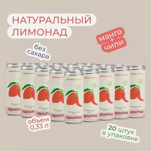 Изображение товара Натуральный лимонад без сахара LAPOCHKA Манго + Чили 20 х 0,33 л