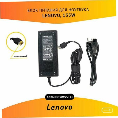 Блок питания ZeepDeep для ноутбука Lenovo 20V, 6.75A, 135W, прямоугольный с кабелем блок питания зарядка для ноутбука lenovo 20v 4 5a 5 5 2 5 сетевая