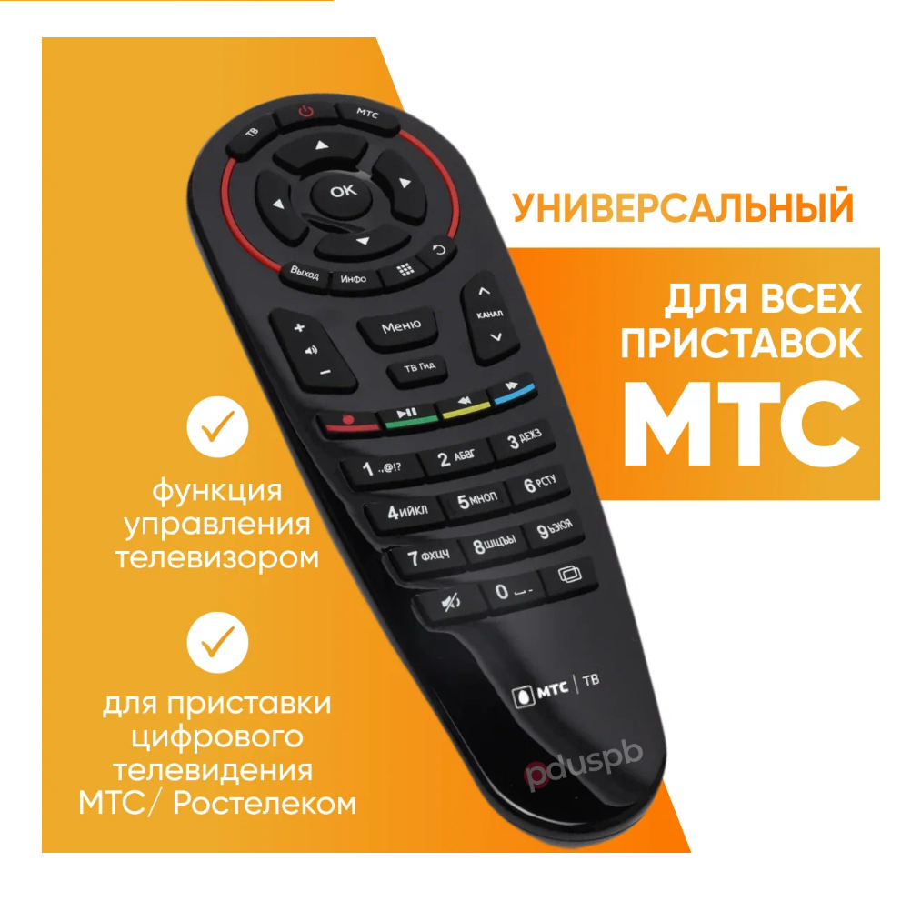 Универсальный пульт МТС T4HU-1505/34КА