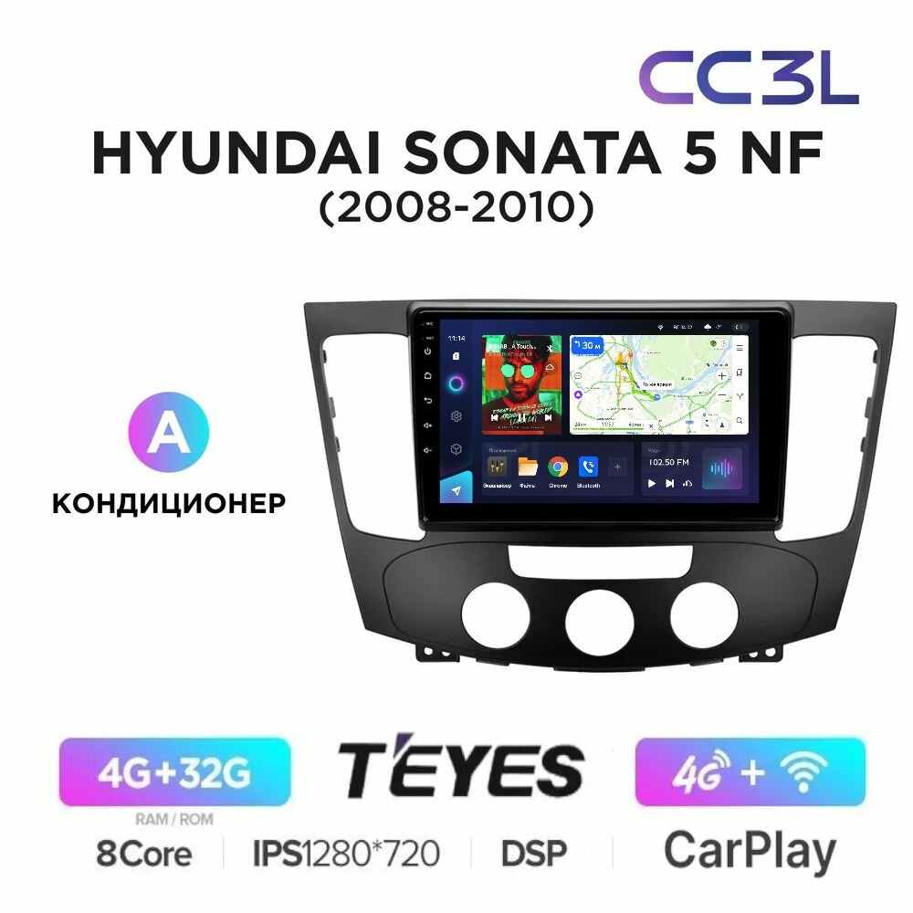 Магнитола Teyes CC3L 4/32Gb Hyundai Sonata NF 2008-2010 с кондиционером ANDROID, 8-ми ядерный процессор, IPS экран, Carplay, Android Auto, DSP, 4G(Sim), Голосовое управление, Глонасс