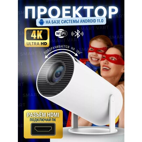 Мини проектор домашний кинотеатр Android Wi-Fi Full HD 745000₽
