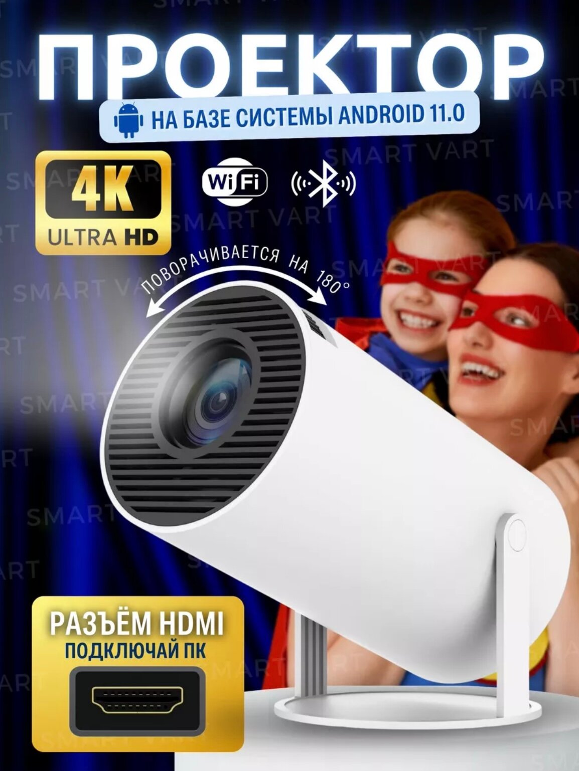 Мини проектор домашний кинотеатр Android Wi-Fi Full HD