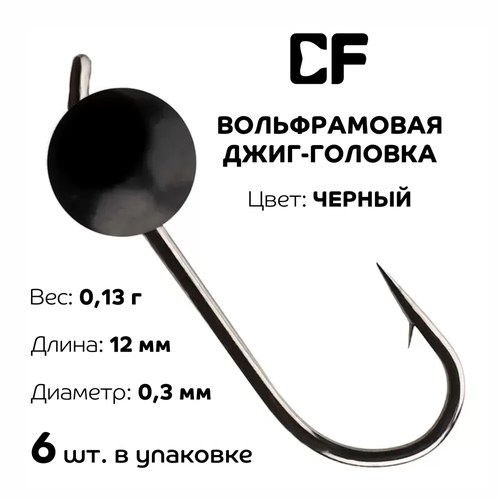Вольфрамовая джиг-головка Crazy Fish 0,13г, цвет чёрный, 6шт.