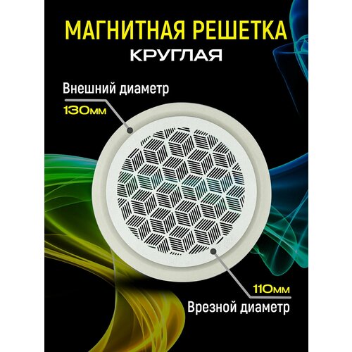 Магнитная вентиляционная решетка