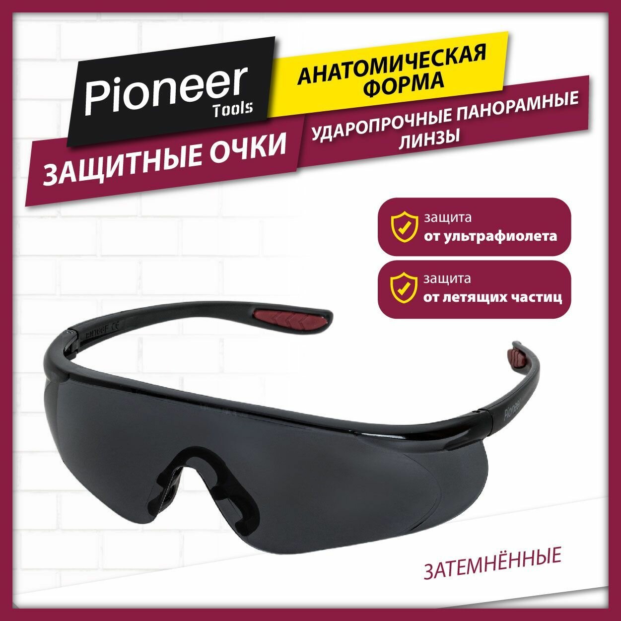 Защитные очки Pioneer SG-02 с ударопрочными затемненными линзами, очки строительные, облегченные, покрытие от царапин