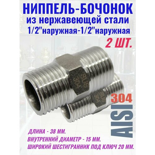 фото Ниппель соединитель бочонок 1/2 нерж.