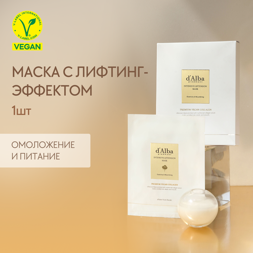 DAlba Лифтинг-маска для лица Intensive Liftension Mask 1шт