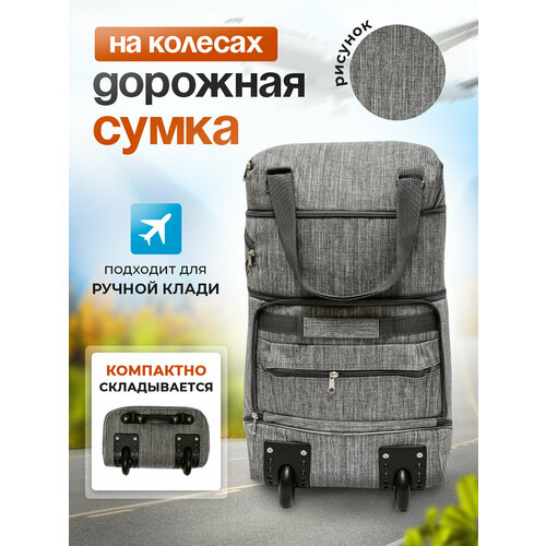 фото Сумка дорожная , 38 л, 20х55х33 см, ручная кладь, серый m&g zemtsov