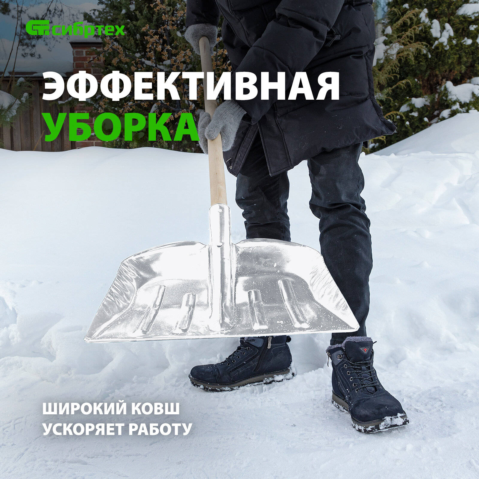 Лопаты для снега Сибртех - фото №3