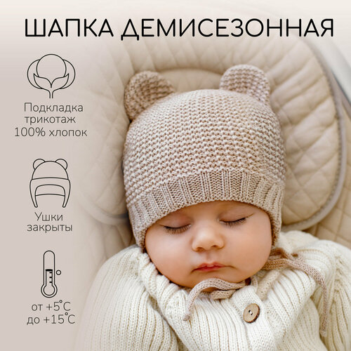 фото Шапка бини amarobaby pure love teddy, размер 44-46, бежевый