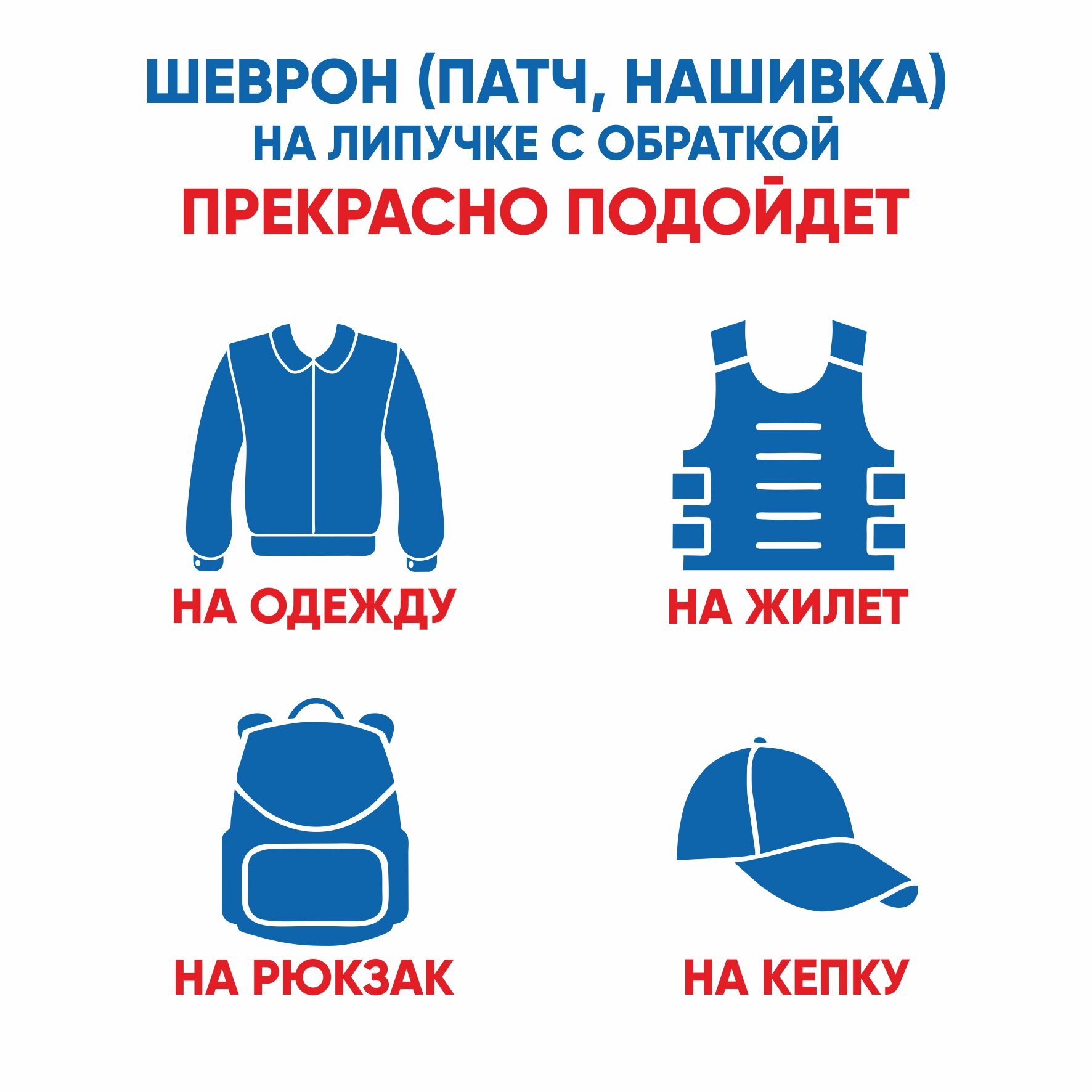 Шеврон Быть Добру (нашивка, патч) с липучкой 8х5 см — фото 1