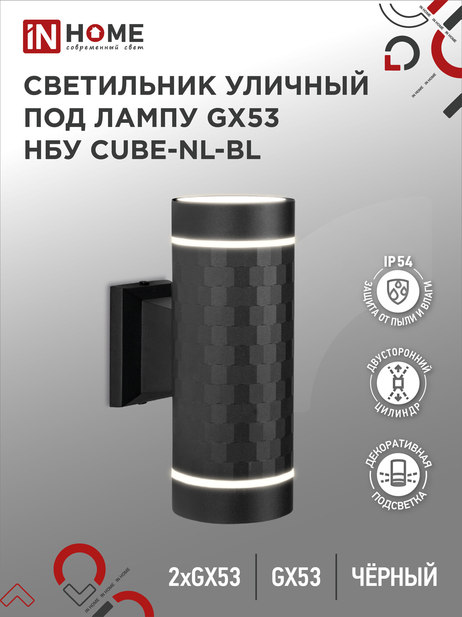 фото Светильник уличный фасадный архитектурный двусторонний НБУ CUBE-2хGX53-NL-BL алюм под 2хGX53 черный IP54 IN HOME