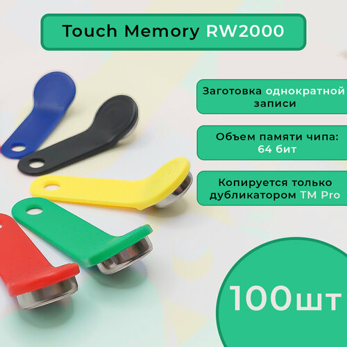 Ключ для домофона RW2000 заготовка-таблетка однократной записи (микс) 100 шт белый, голубой