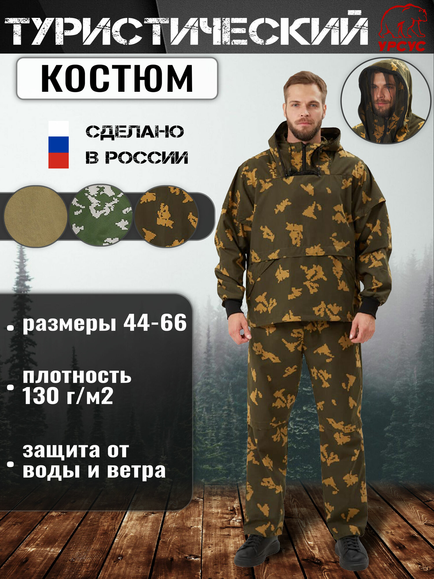 Костюм туристический пртнцф с сеткой, ткань: сорочечная, цвет: кмф "Граница хаки" (52-54, 170-176)