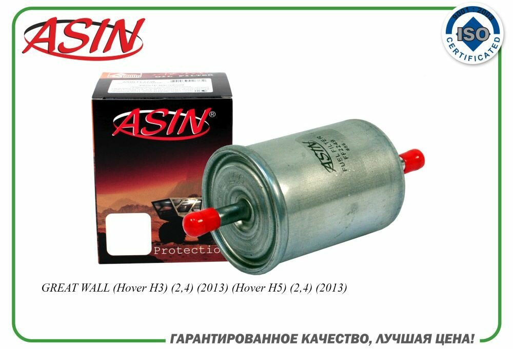 Фильтр топливный 1105010D01/ASIN. FF2249 для GREAT WALL (Hover H3) (2,4) (Hover H5) (2,4)