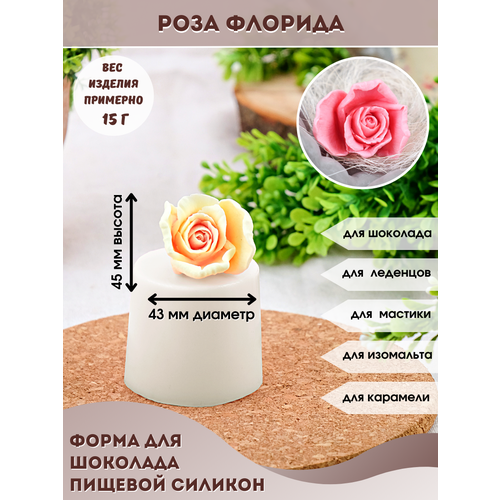 Молд силиконовый для шоколада и мыла Роза Флорида