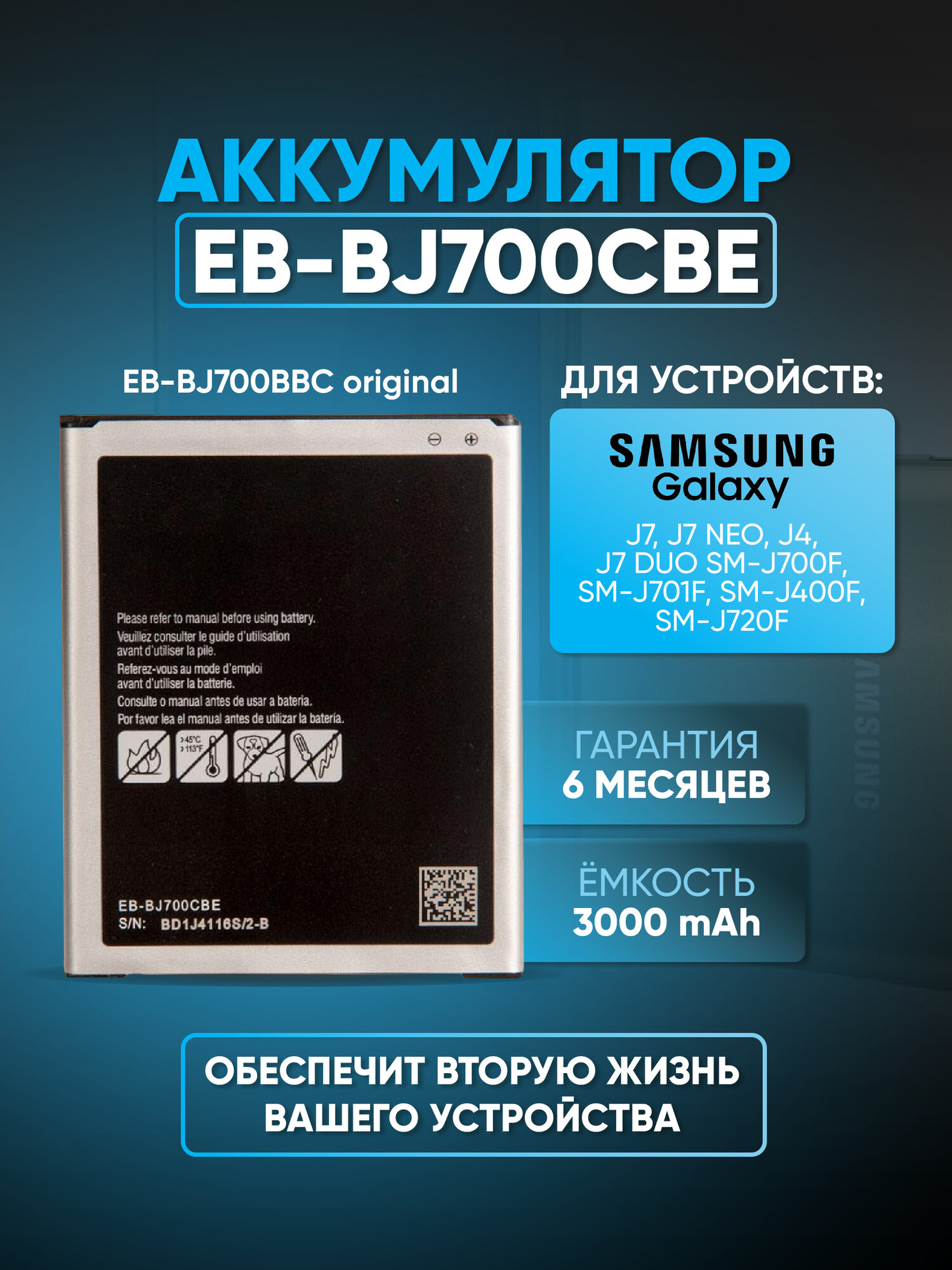 Аккумуляторная батарея для Samsung Galaxy J7, J7 Neo, J4, J7 Duo SM-J700F, SM-J701F, SM-J400F, SM-J720F EB-BJ700CBE, EB-BJ700BBC