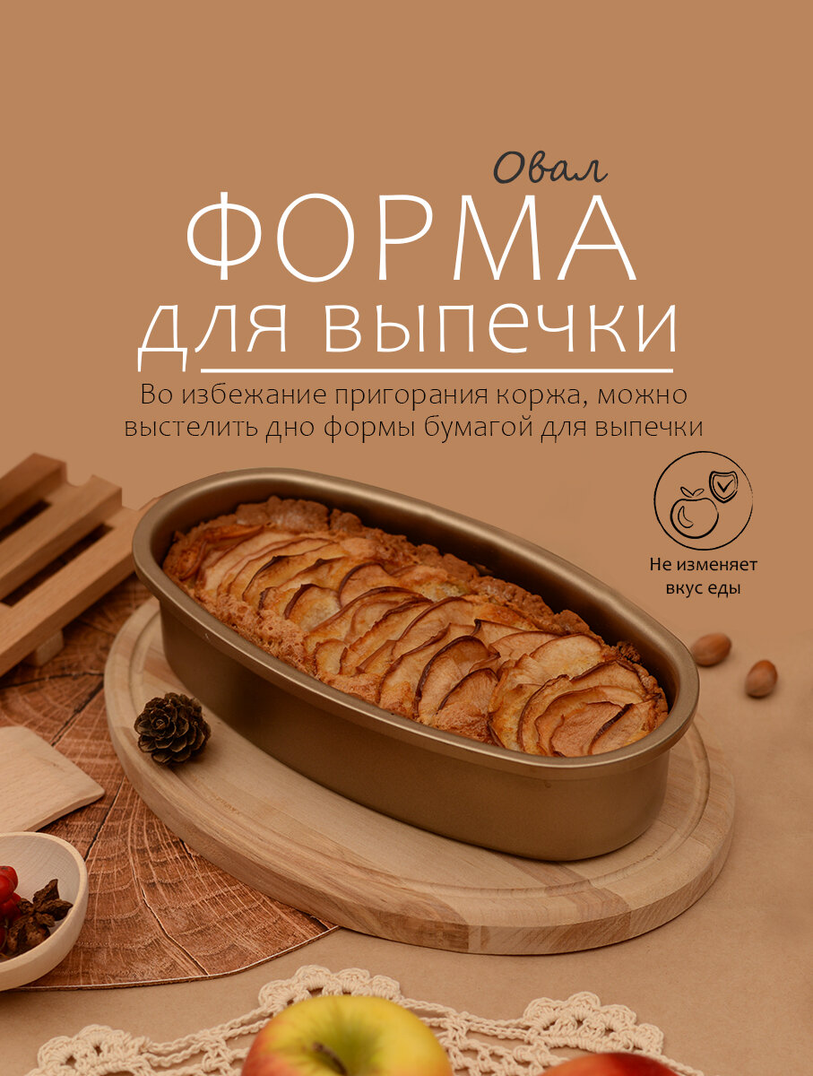 Кулинарная форма для выпечки