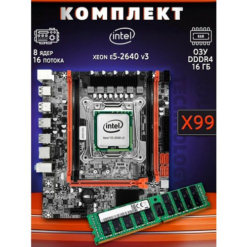 Материнская плата X99 процессор е5-2640 v3 1161500₽