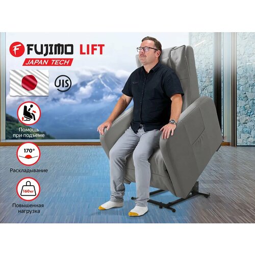 Кресло-реклайнер электрический с подъемом и массажем FUJIMO LIFT CHAIR F3005 VLFL Mouse (Space 15)