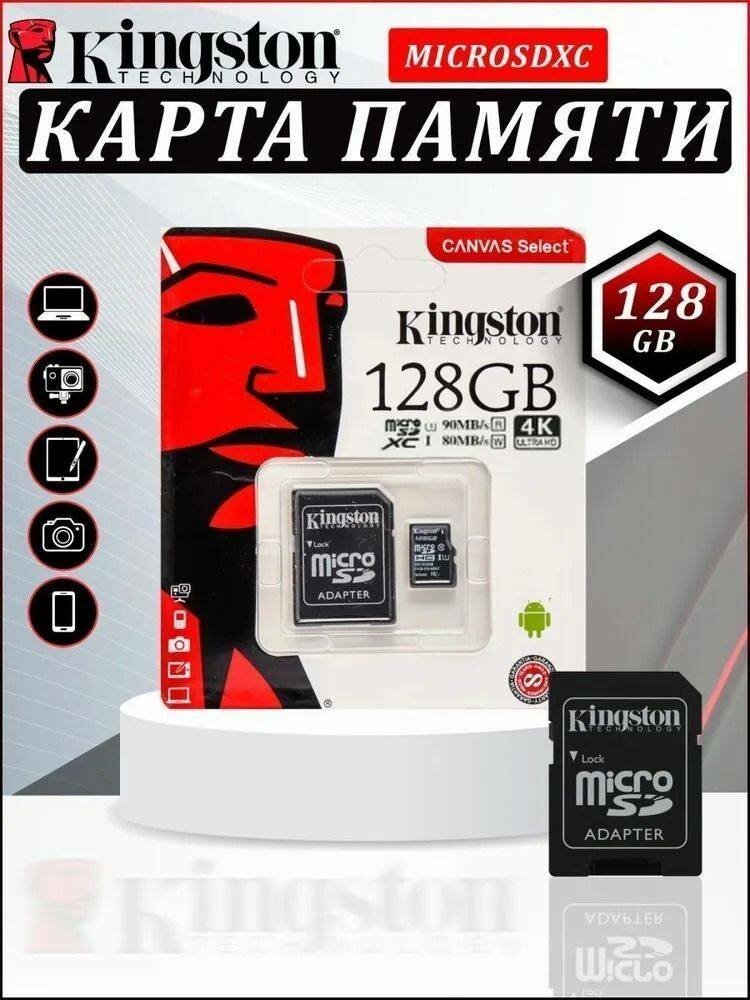 Карта памяти Kingston microSDXC 128 ГБ Class 10, V10, A1, UHS-I, R 100 МБ/с, адаптер на SD, 1 шт, черный