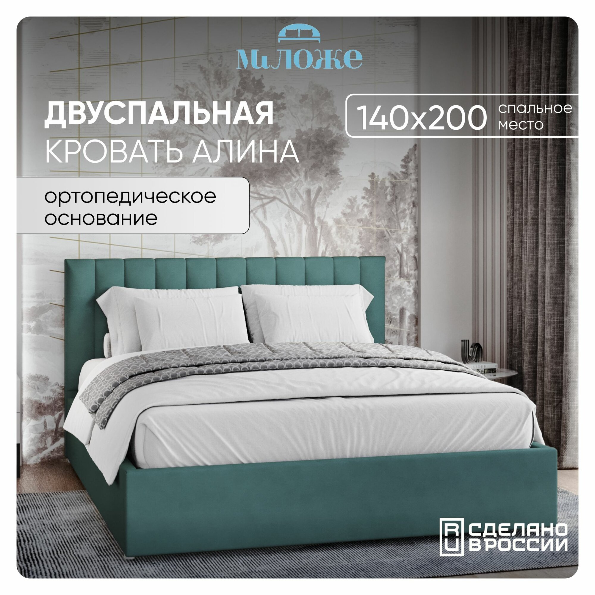 Двуспальная кровать 140х200 "Алина" Мятный