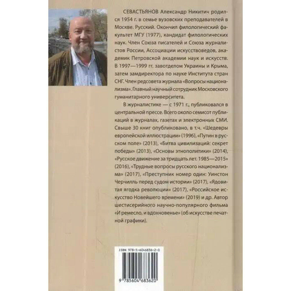 Русская элита в катастрофах ХХ века - фото №4