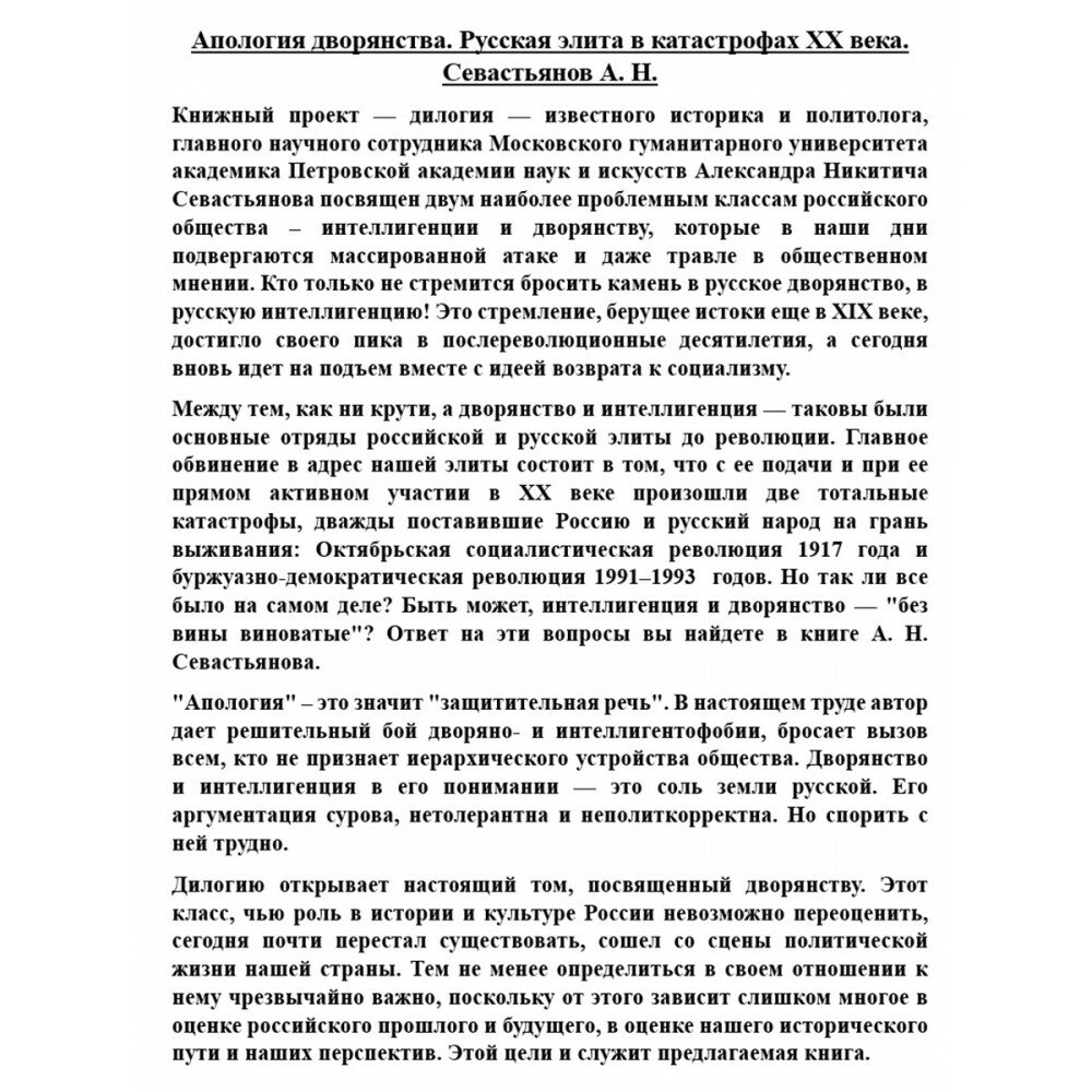Русская элита в катастрофах ХХ века - фото №7