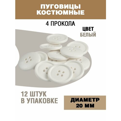 Пуговицы для пальто и костюма 20мм 301₽