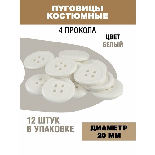 Пуговицы для пальто и костюма 20мм 301₽