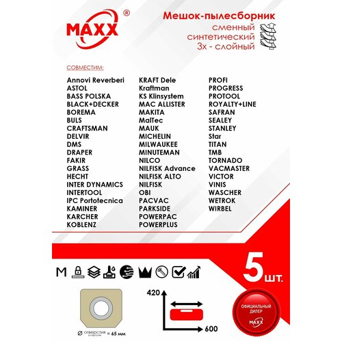Мешок - пылесборник 5 шт для пылесоса универсальные MAXX UNI 3 сменные 997₽