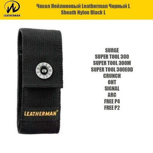 чехол leatherman 832594 с чехлом красно коричневый Leatherman Чехол нейлон с кнопкой размер L Surge Super Tool Signal Oht Arc Free P