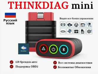 Автосканер Thinkdiag Mini OBD2 от бренда Thinkcar