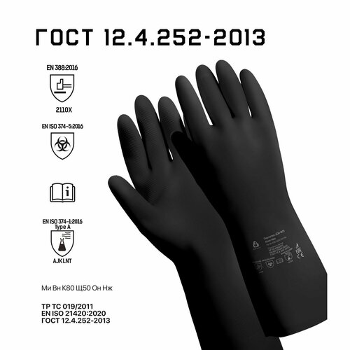 Профессиональные защитные перчатки из неопрена JCH-501(L) Atom Neo для работы с химикатами