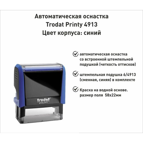 сменная подушка trodat для 4913 4953 неокрашенная для спиртовой краски 6 4913 Trodat Printy 4913 оснастка для печати 58х22мм синяя