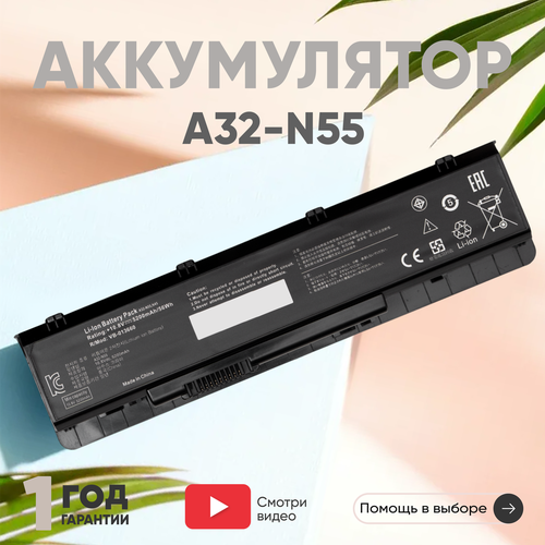 Аккумулятор (АКБ, аккумуляторная батарея) A32-N55 для ноутбука Asus N45, 10.8В-11.1В, 5200мАч, черный аккумулятор акб аккумуляторная батарея для ноутбука asus m70 14 4в 5200мач черный