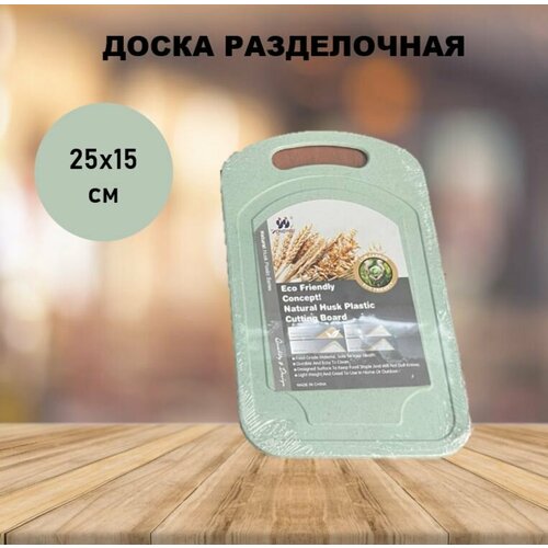 Доска разделочная пластик 25х15х04 см с ручкой прямоугольная бирюзовая 330₽