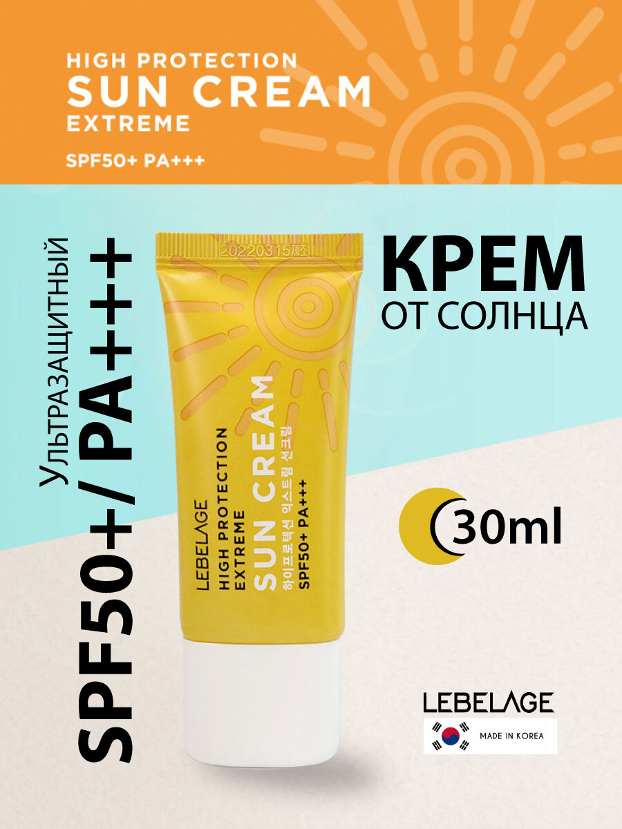 Ультразащитный крем от солнца с высоким фактором SPF50+PA+++, 30мл, LEBELAGE