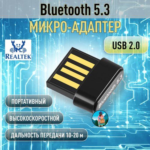адаптер usb bluetooth 5 1 для компьютера Адаптер USB Bluetooth 5.3 для компьютера