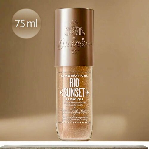 Sol de Janeiro Масло для тела GlowMotions Glow Body Oil Rio Sunset Bronze, 75ml