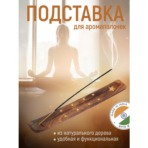 фото Подставка для благовоний, аромапалочек"индокитай" с инкрустированной звездой
