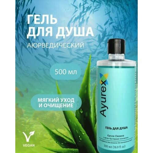 Ayurex гель для душа Капля океана с Веган-бустерами Коллагена Без парабенов Без фталатов Без минеральных масел Оксфорд 500 мл 990₽