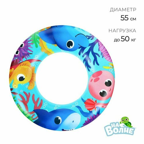 Круг надувной для плавания На волне Морские малыши детский 676₽