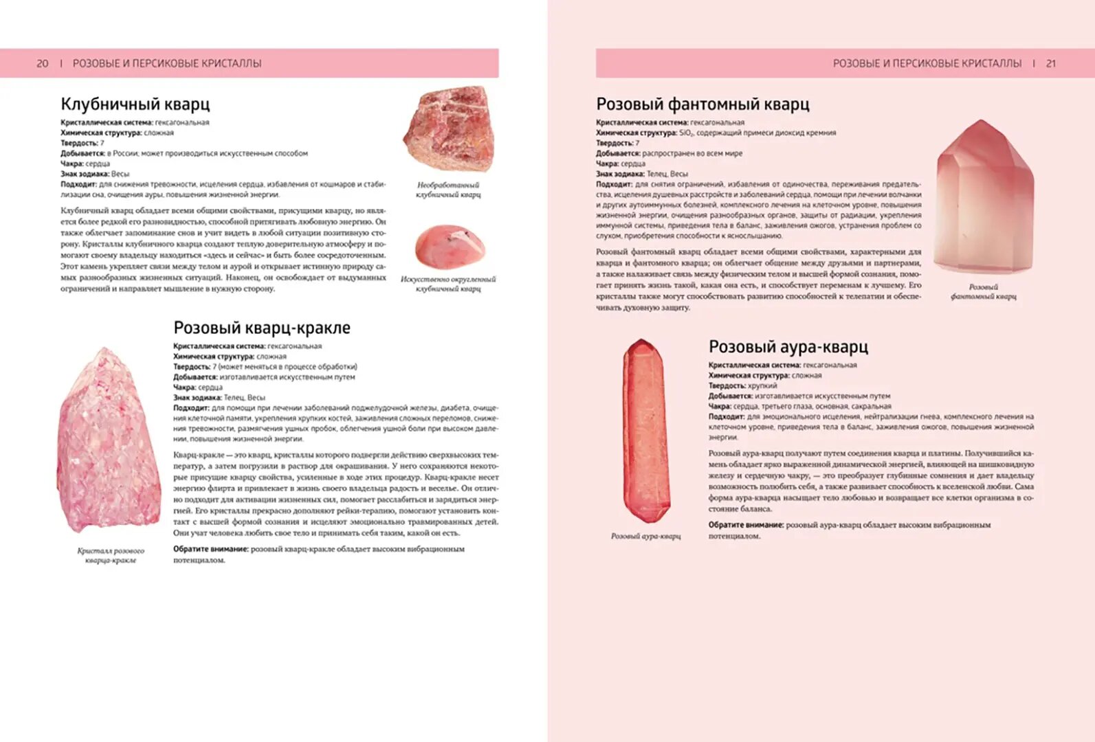 Энциклопедия кристаллов (Холл Джуди) - фото №20